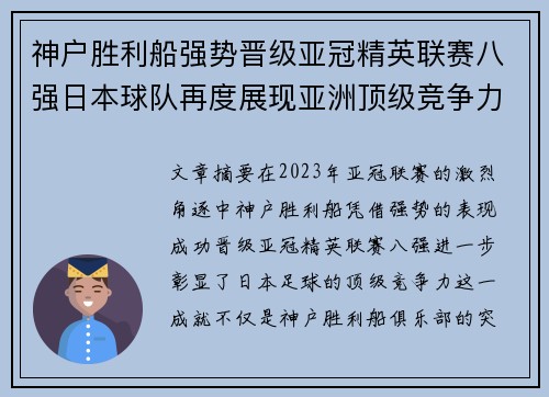 神户胜利船强势晋级亚冠精英联赛八强日本球队再度展现亚洲顶级竞争力 🚀⚽