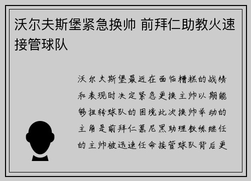 沃尔夫斯堡紧急换帅 前拜仁助教火速接管球队