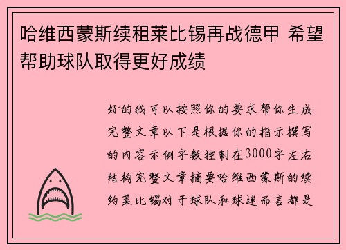 哈维西蒙斯续租莱比锡再战德甲 希望帮助球队取得更好成绩 哈维西蒙斯续租莱比锡再战德甲 希望帮助球队取得更好成绩