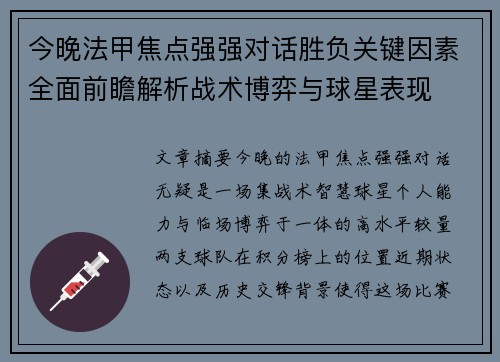 今晚法甲焦点强强对话胜负关键因素全面前瞻解析战术博弈与球星表现 今晚法甲焦点强强对话胜负关键因素全面前瞻解析战术博弈与球星表现